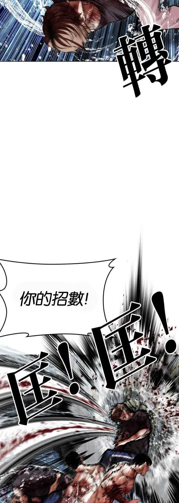 [第511话] 打倒宗健 [10] 第42页