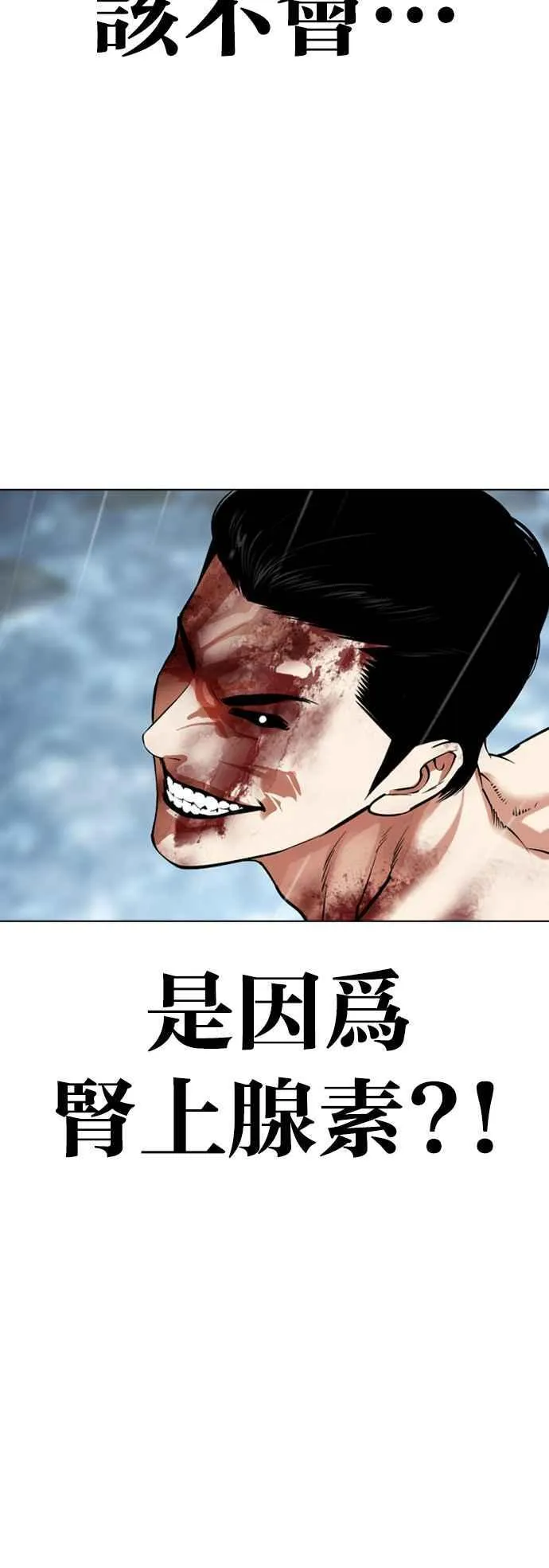[第511话] 打倒宗健 [10] 第35页