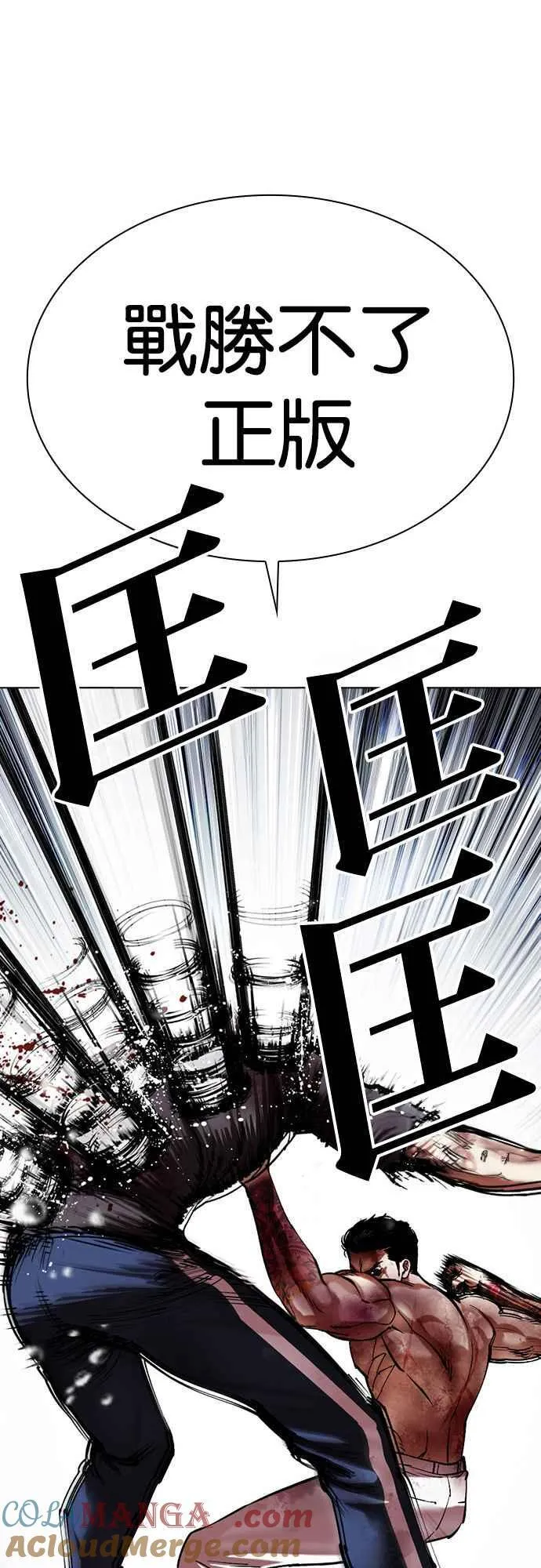 [第511话] 打倒宗健 [10] 第53页