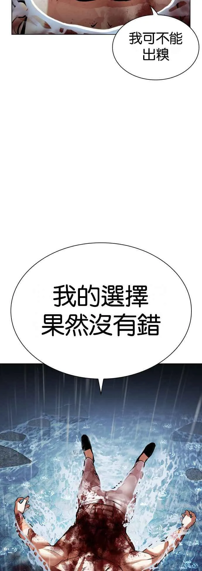 [第511话] 打倒宗健 [10] 第12页