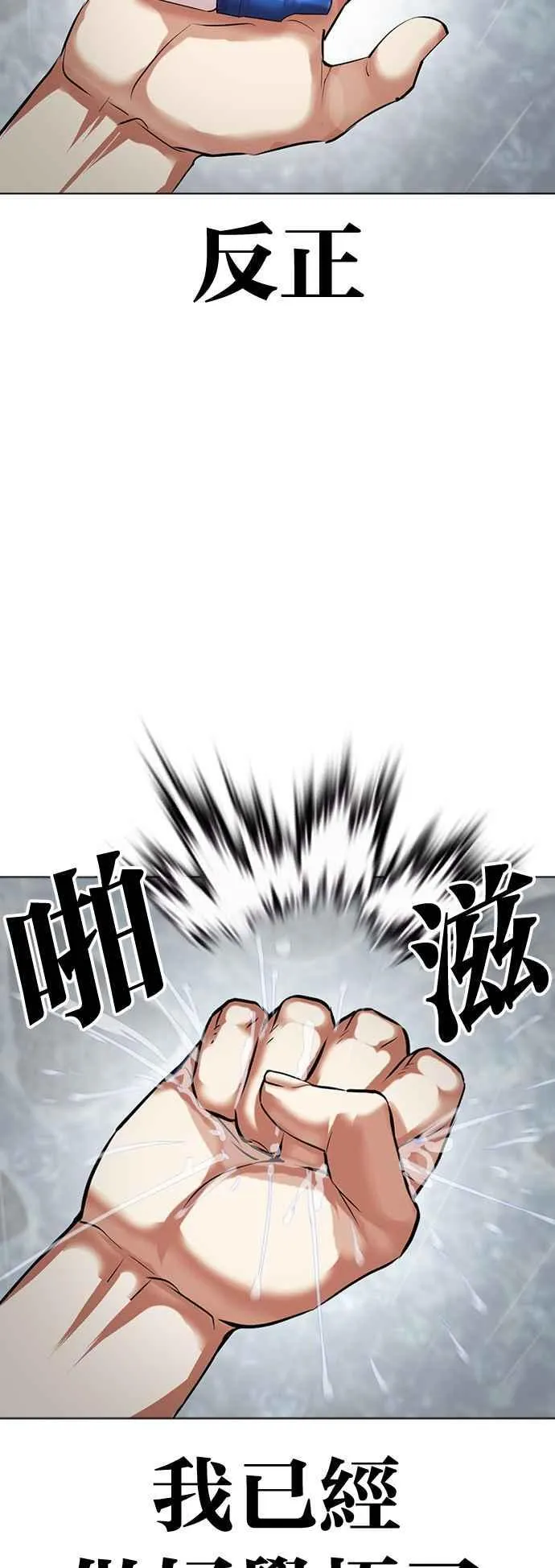 [第511话] 打倒宗健 [10] 第18页