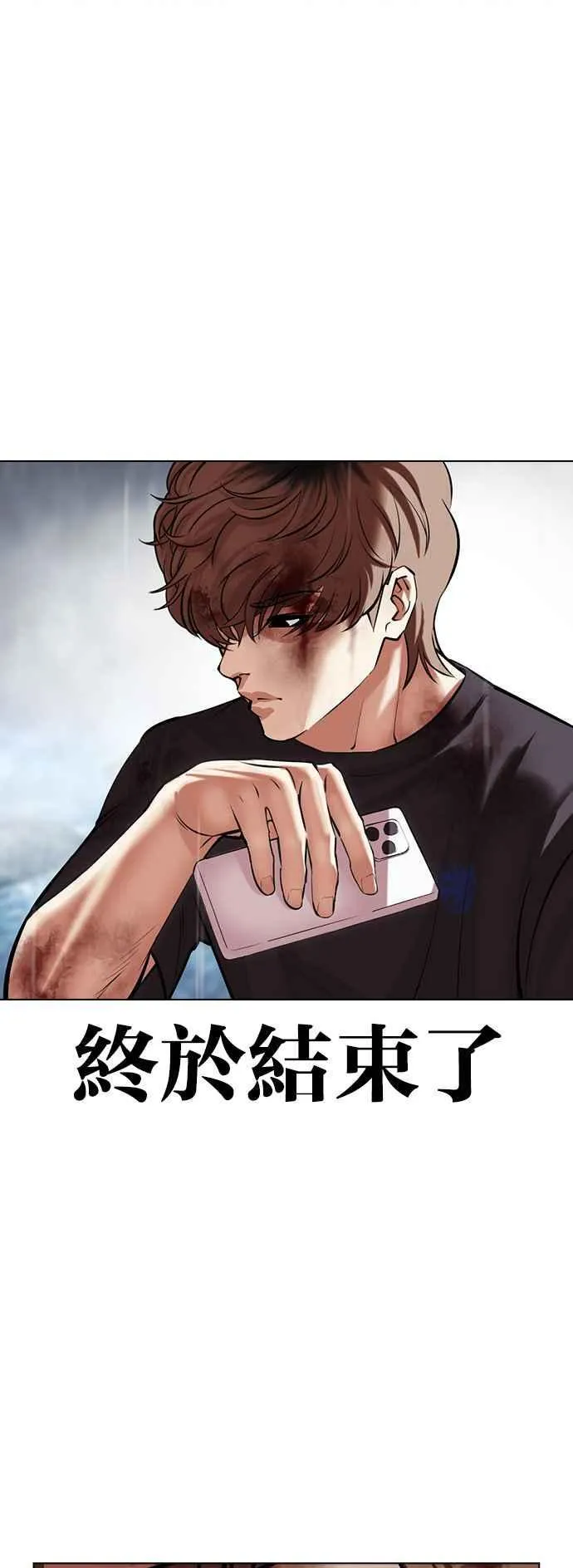 [第511话] 打倒宗健 [10] 第4页