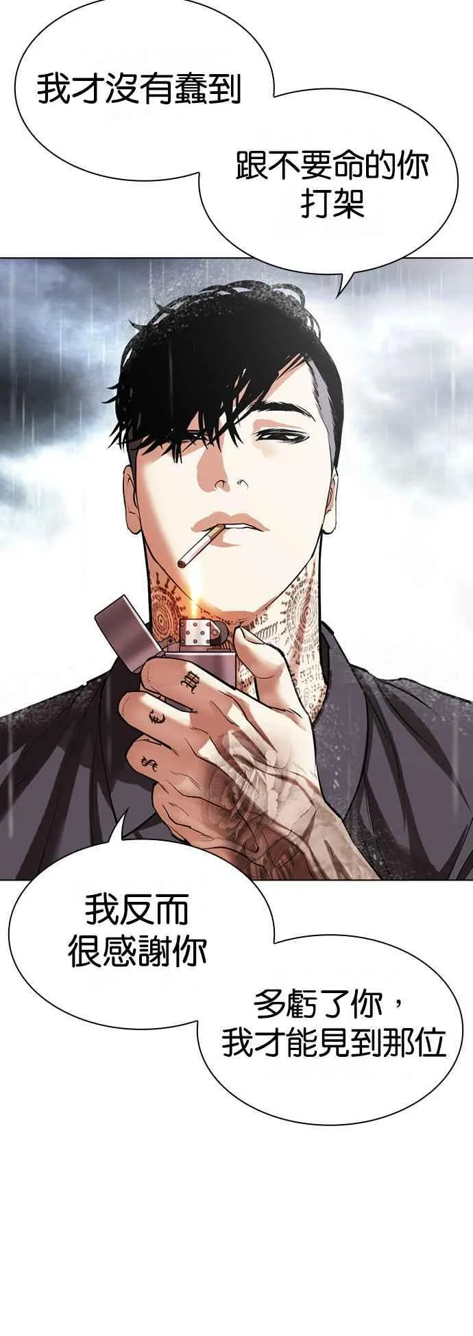 [第511话] 打倒宗健 [10] 第110页