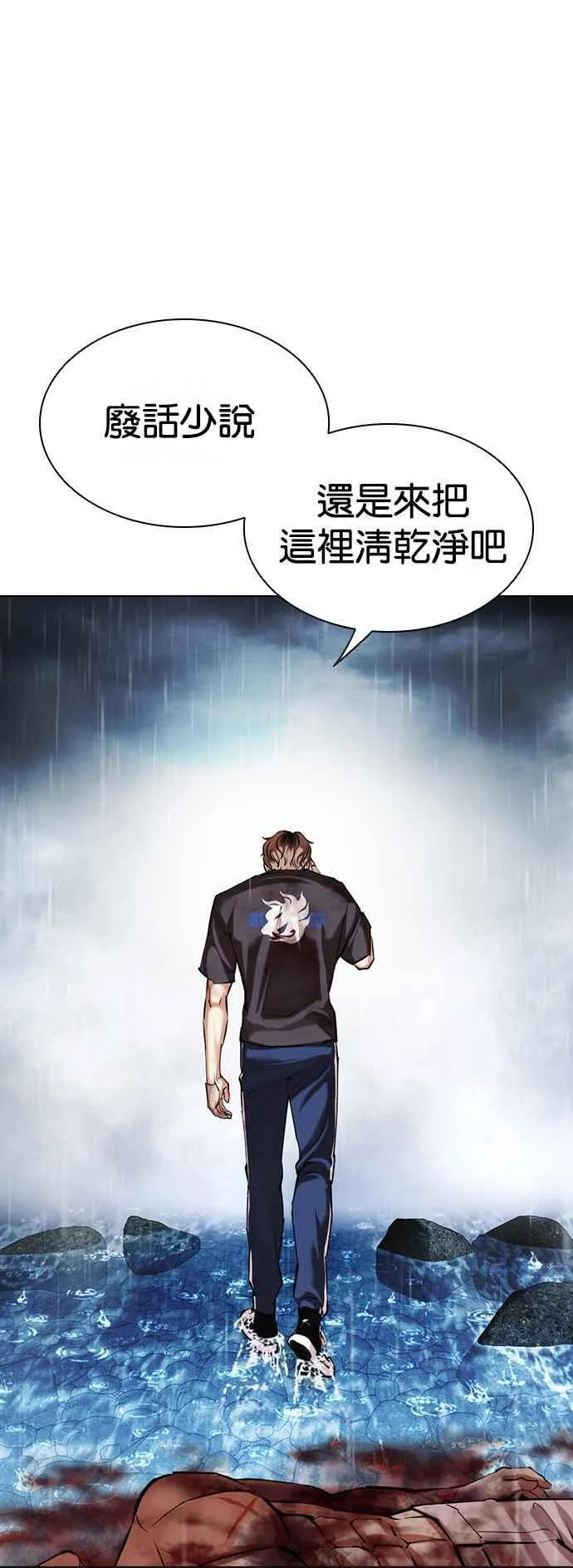 [第511话] 打倒宗健 [10] 第3页