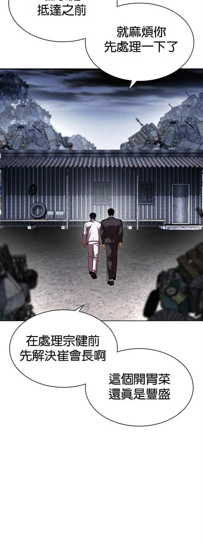 [第512话] 打倒宗健 [11] 第42页