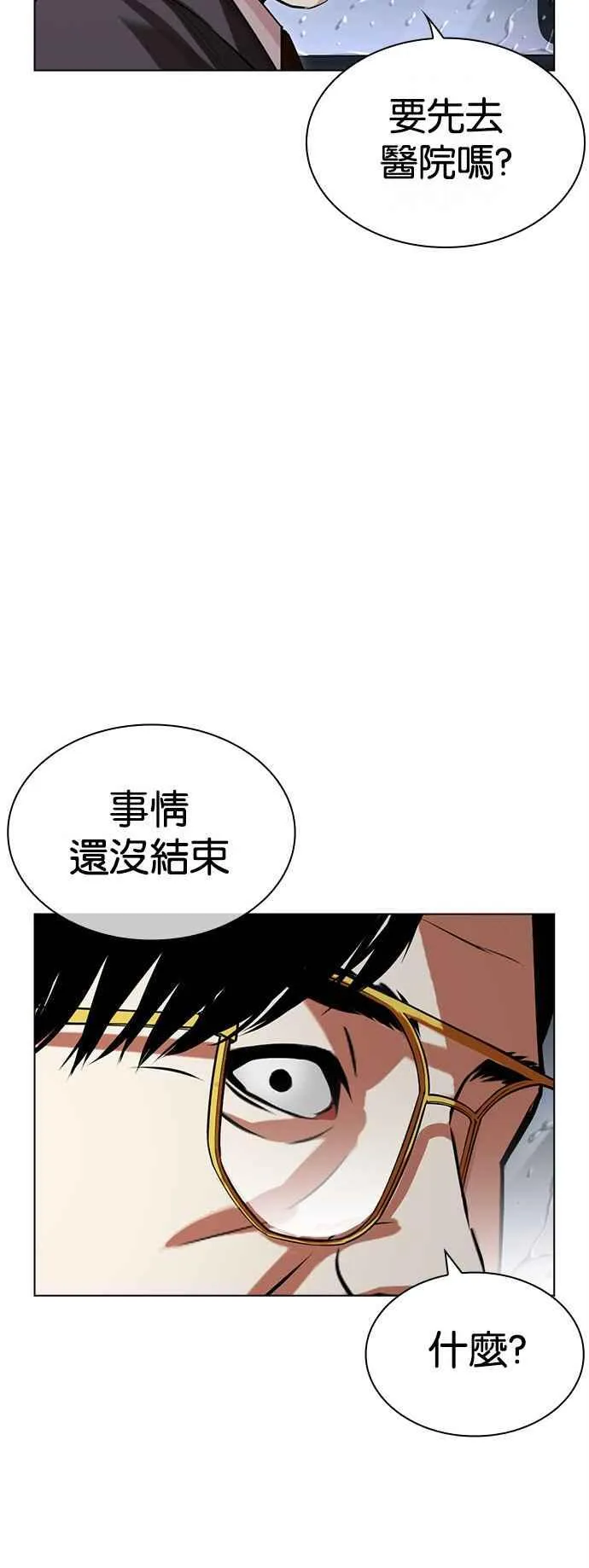[第512话] 打倒宗健 [11] 第28页