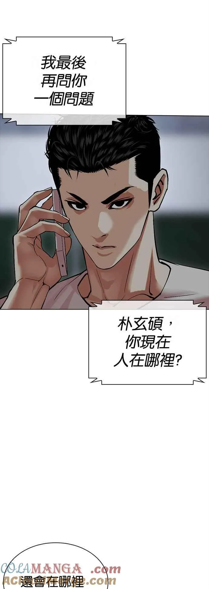[第512话] 打倒宗健 [11] 第73页