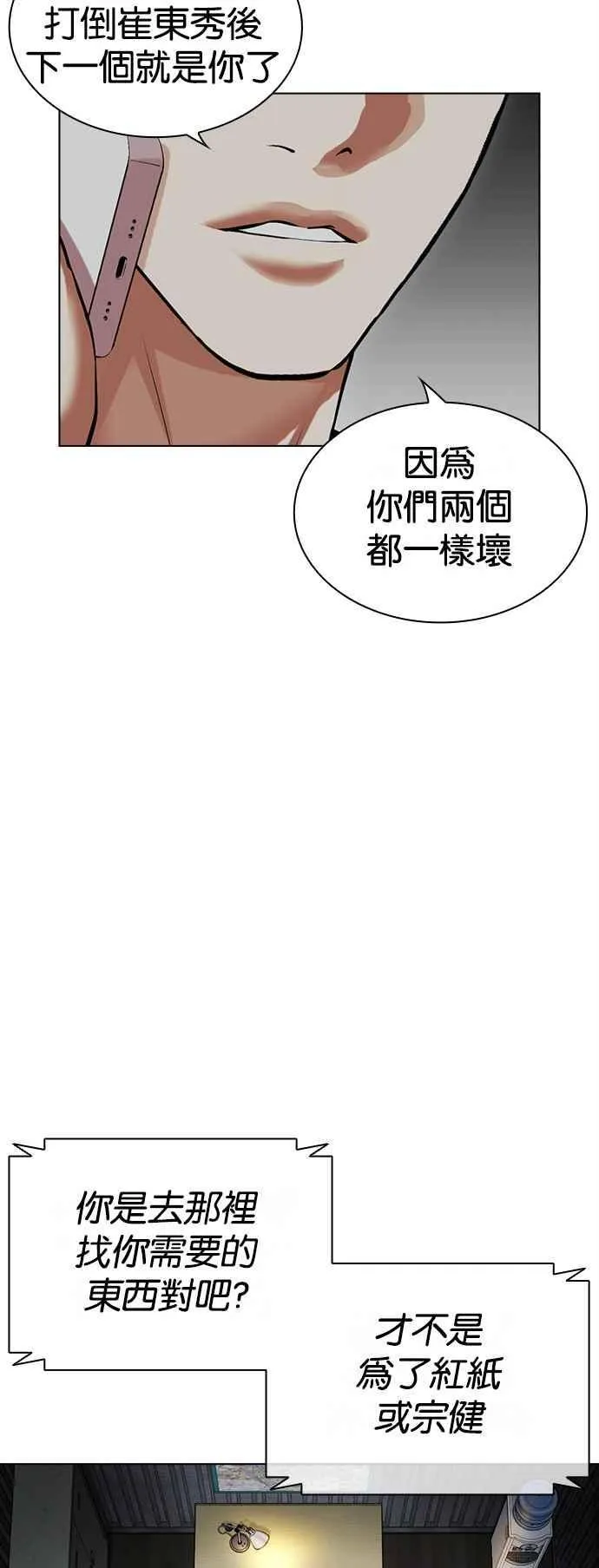 [第512话] 打倒宗健 [11] 第62页