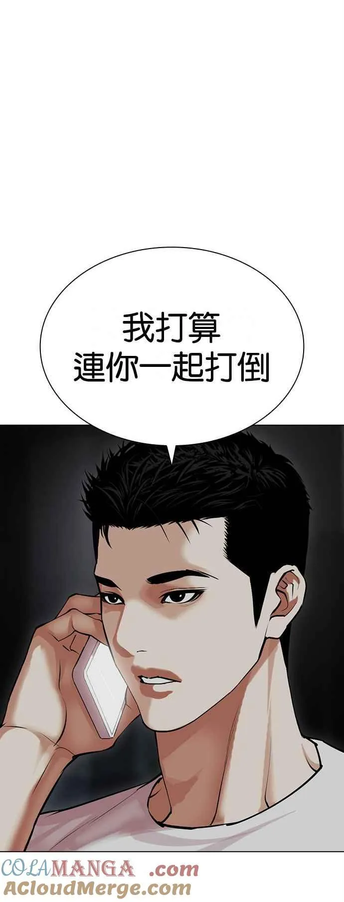 [第512话] 打倒宗健 [11] 第69页