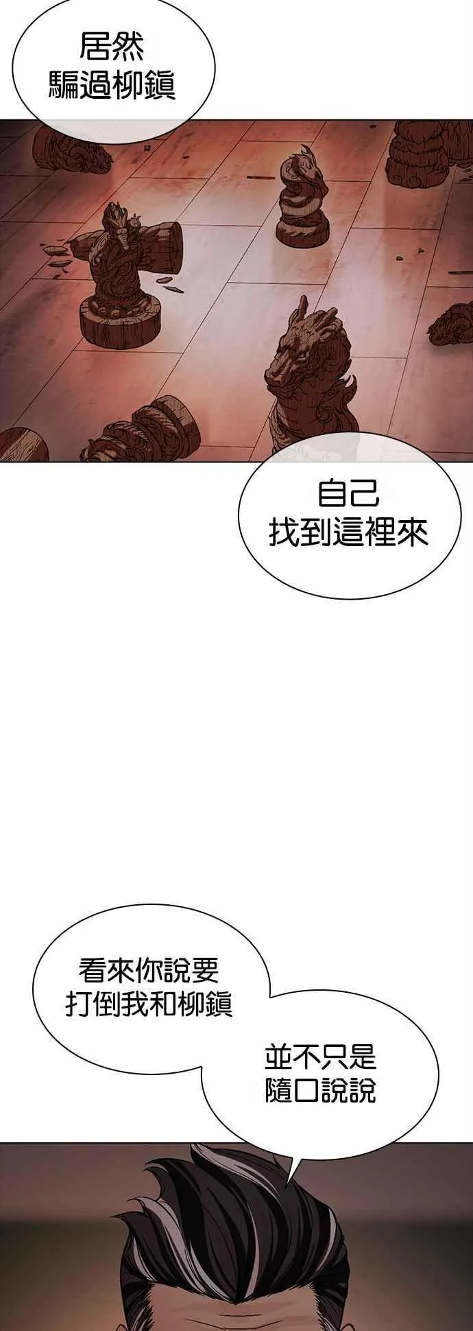 [第512话] 打倒宗健 [11] 第76页