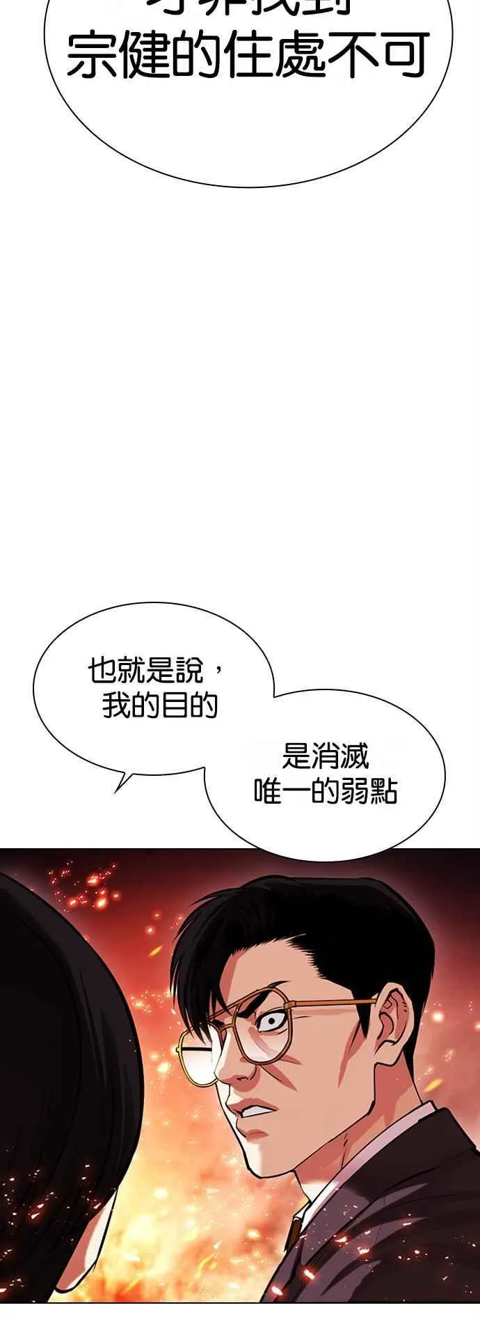 [第512话] 打倒宗健 [11] 第47页