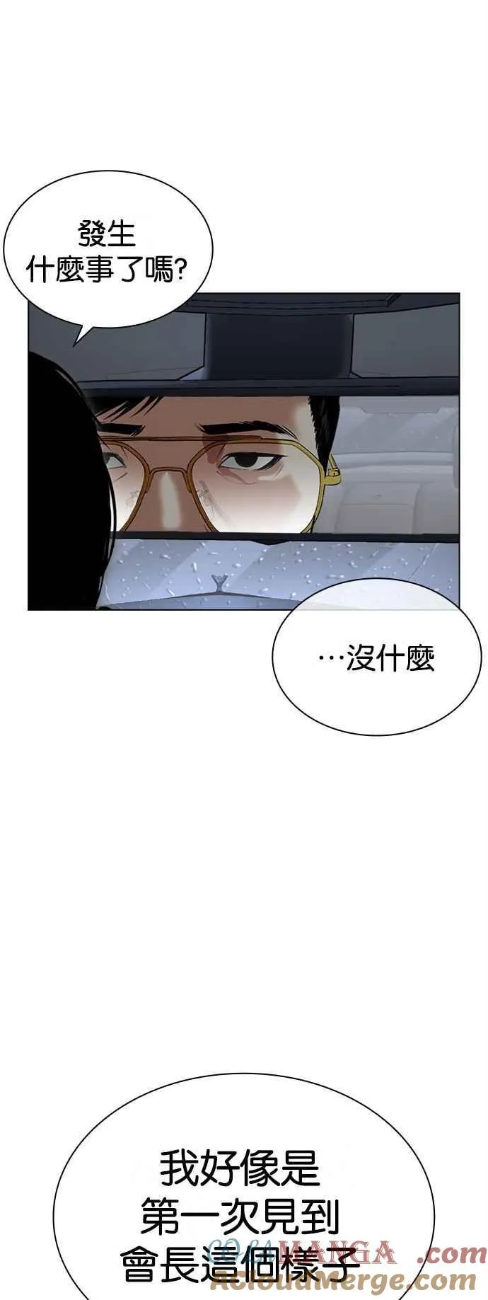 [第512话] 打倒宗健 [11] 第25页