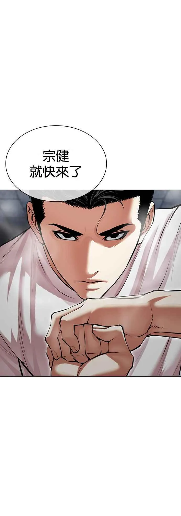 [第512话] 打倒宗健 [11] 第88页