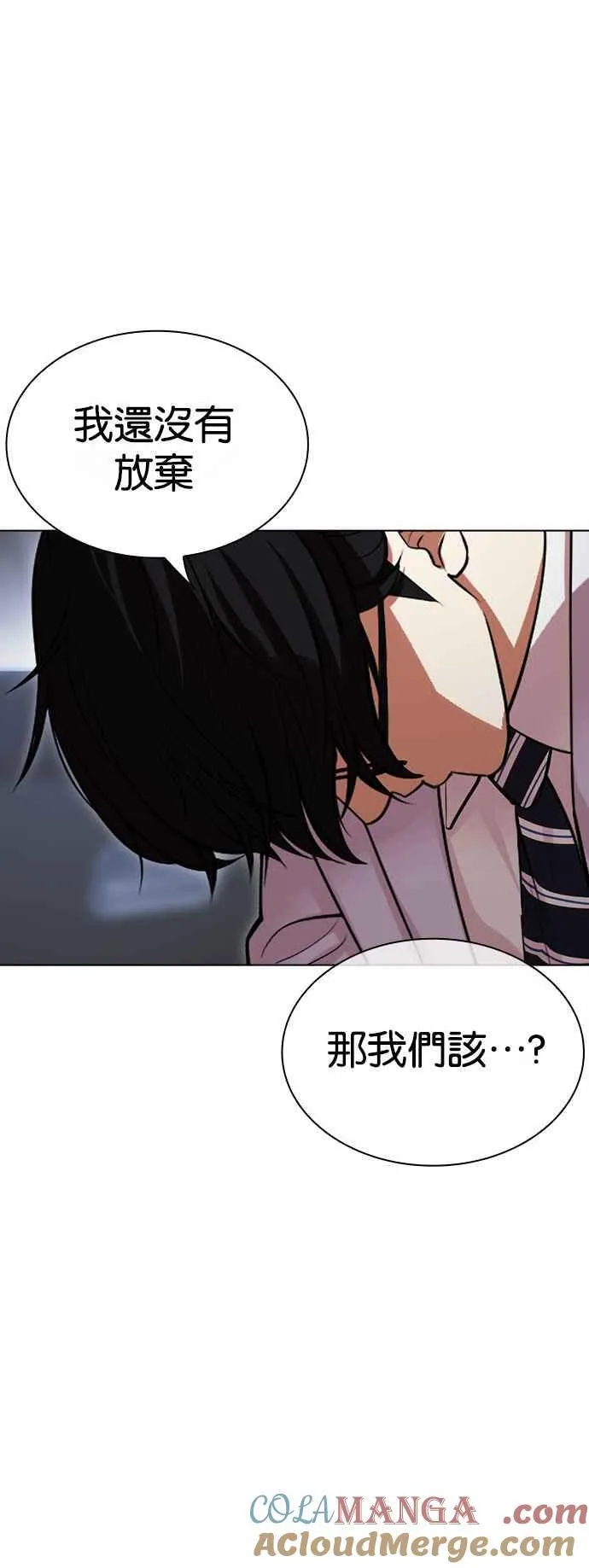 [第512话] 打倒宗健 [11] 第29页