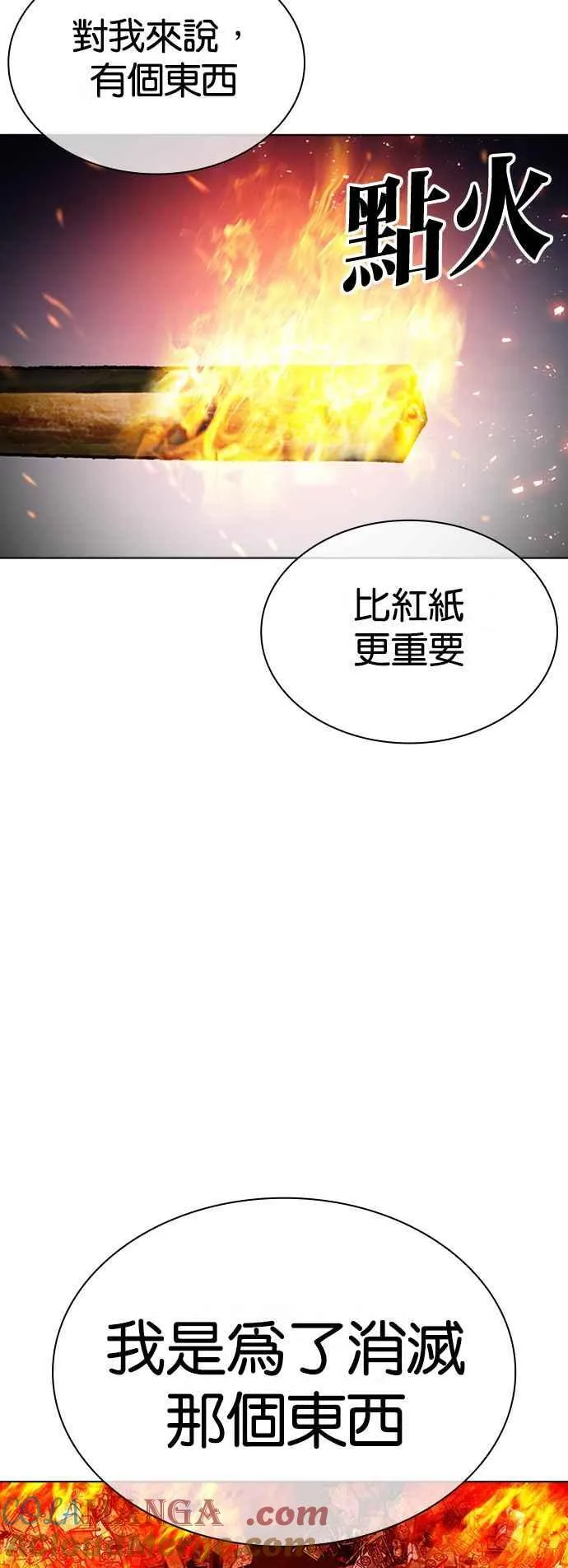 [第512话] 打倒宗健 [11] 第45页