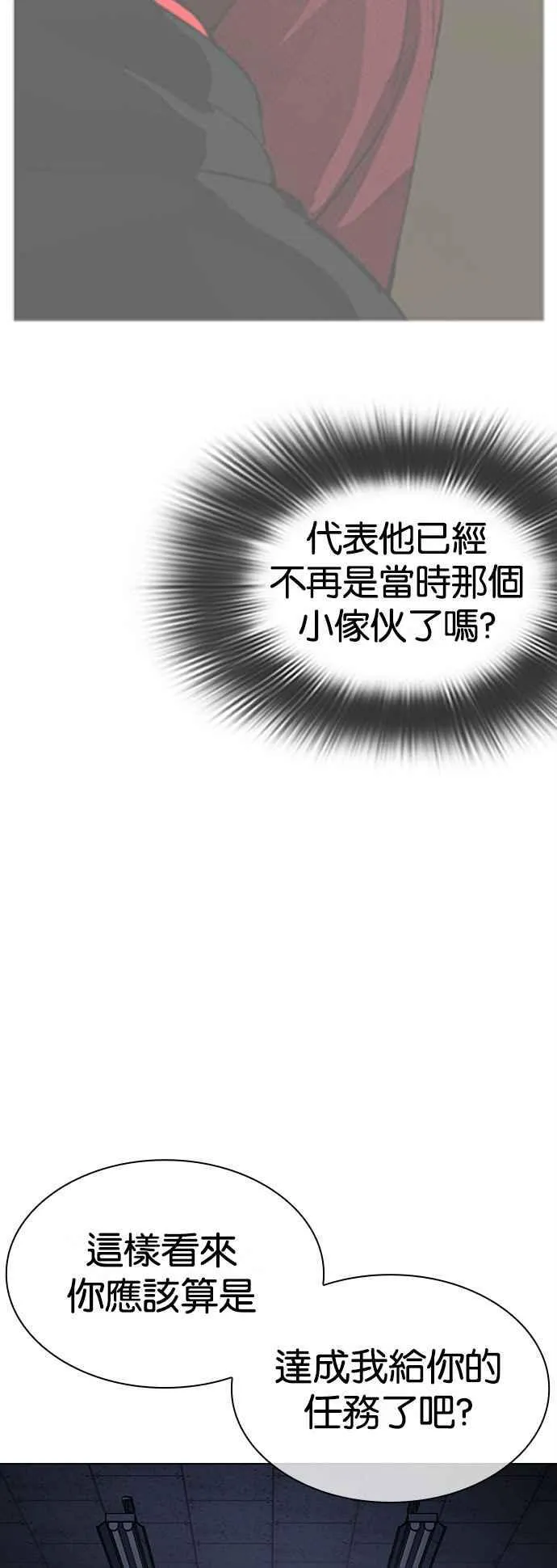 [第512话] 打倒宗健 [11] 第80页