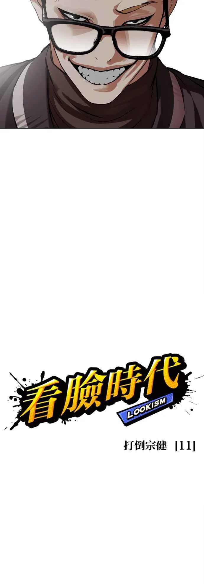 [第512话] 打倒宗健 [11] 第12页