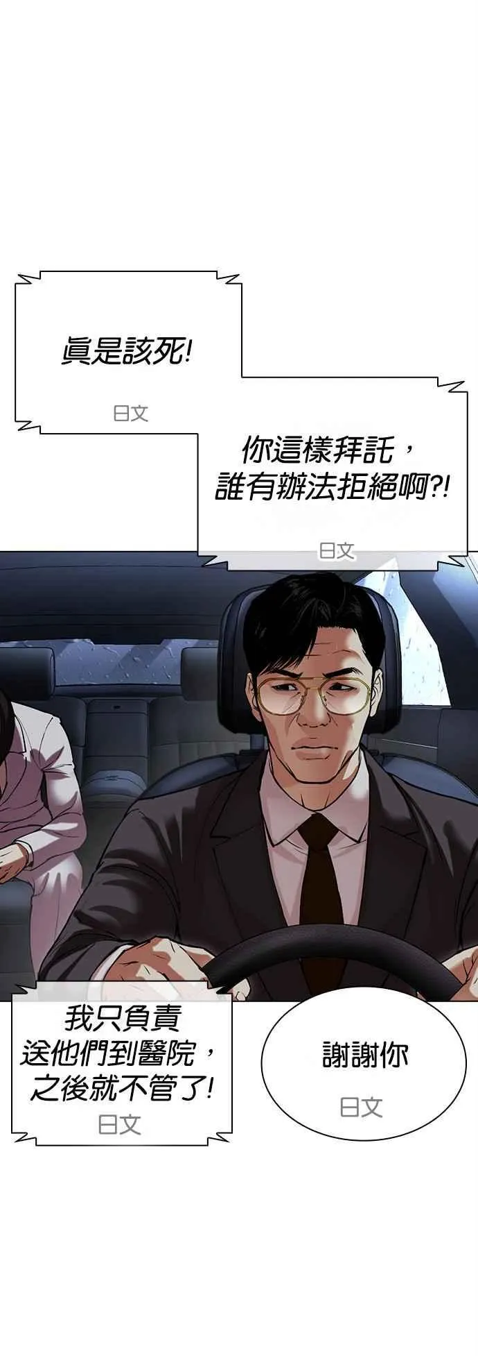 [第512话] 打倒宗健 [11] 第24页