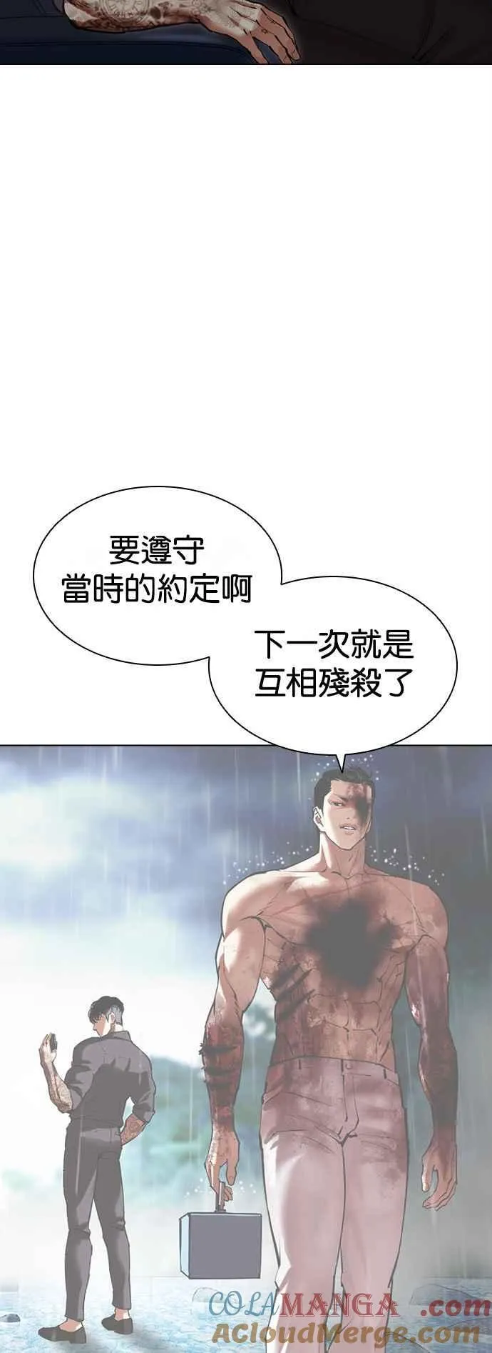 [第512话] 打倒宗健 [11] 第5页