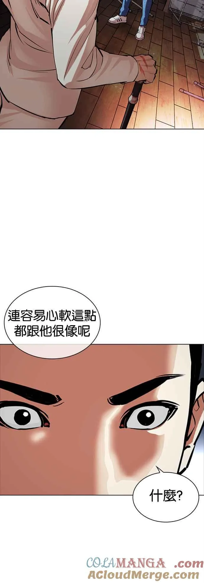 [第512话] 打倒宗健 [11] 第85页