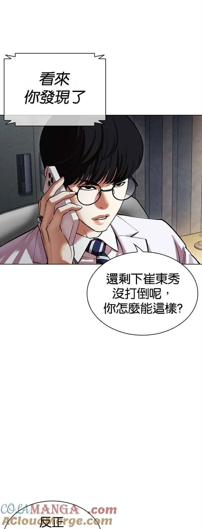 [第512话] 打倒宗健 [11] 第61页