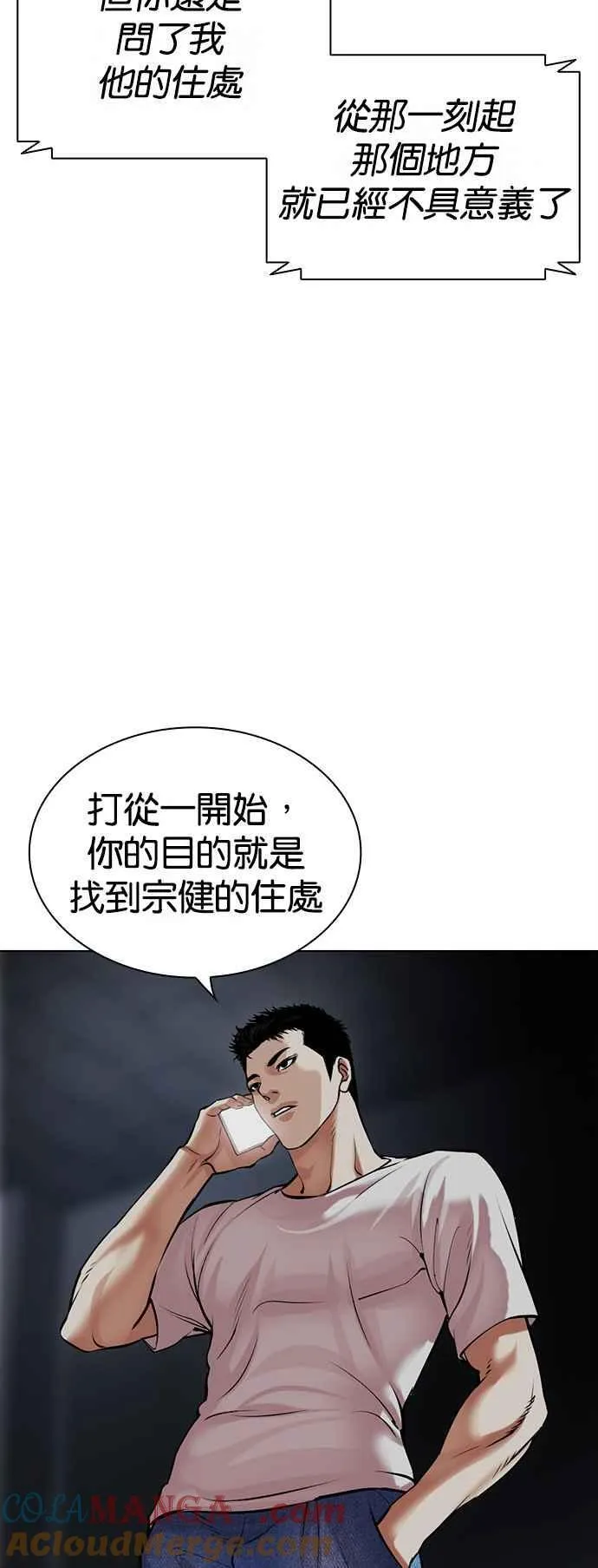 [第512话] 打倒宗健 [11] 第65页