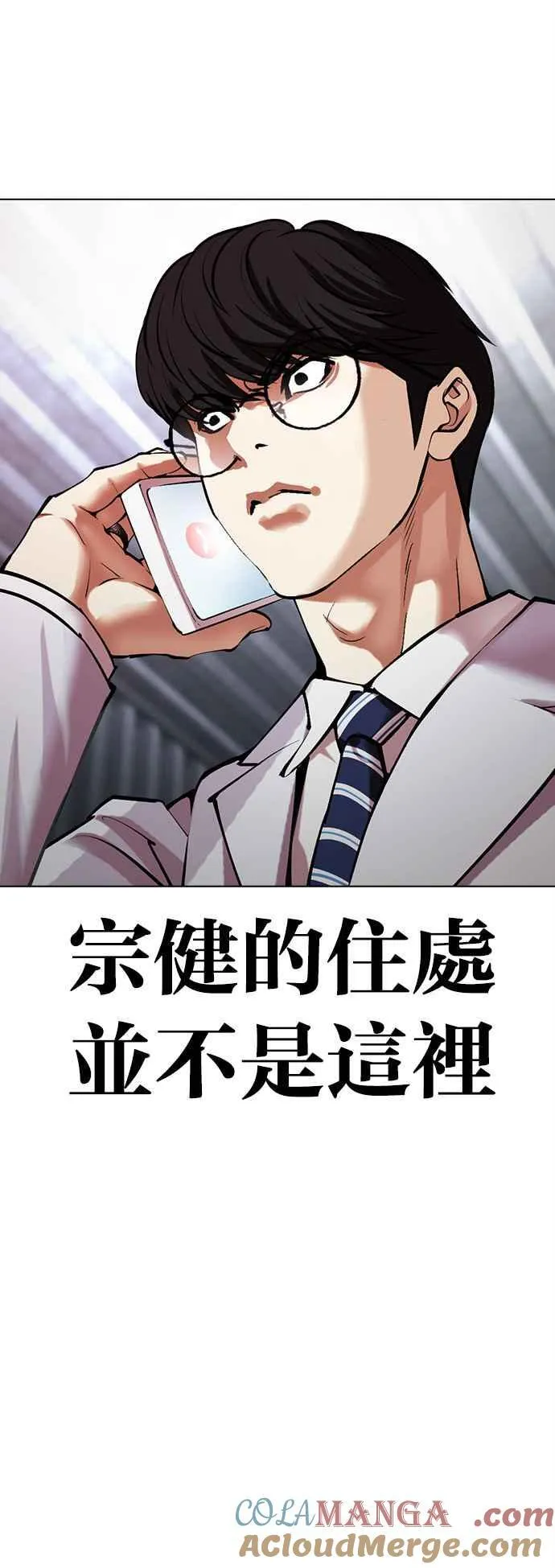 [第512话] 打倒宗健 [11] 第57页