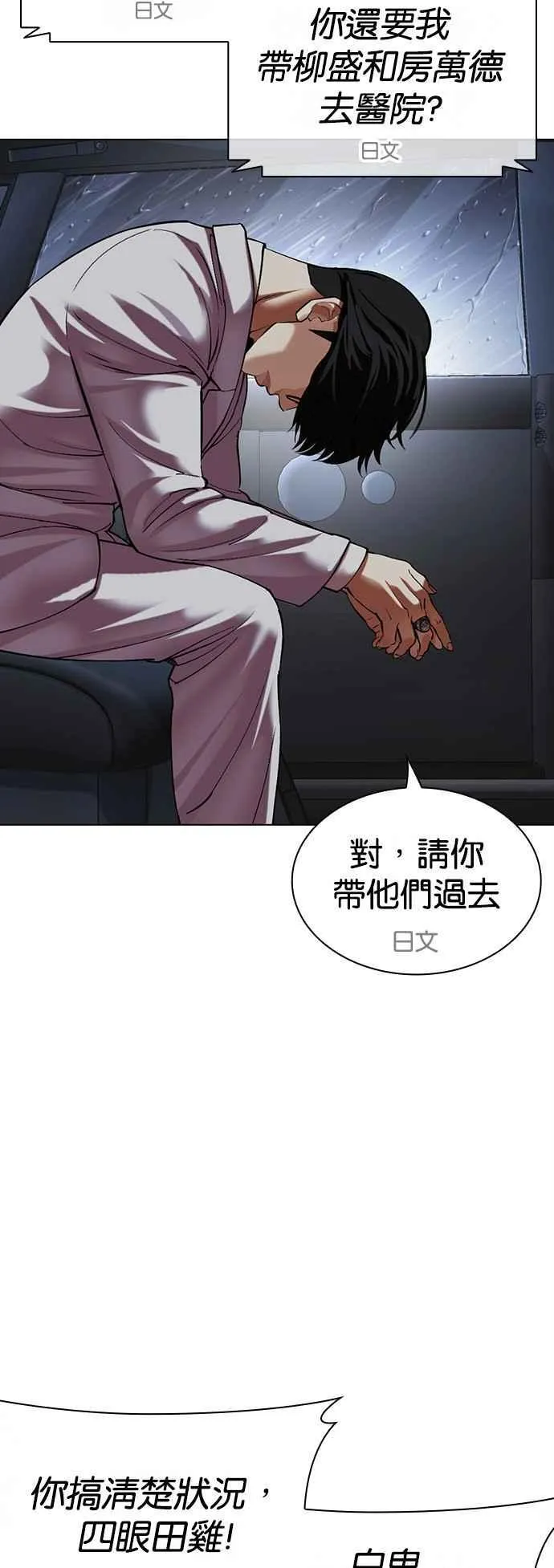 [第512话] 打倒宗健 [11] 第20页