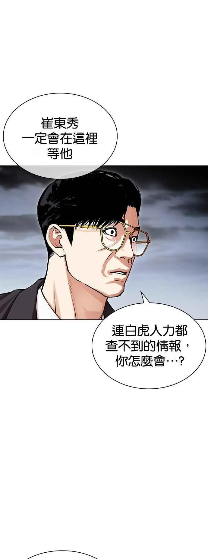 [第512话] 打倒宗健 [11] 第35页