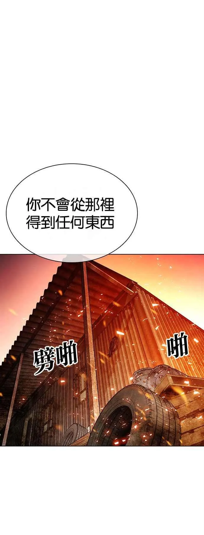 [第512话] 打倒宗健 [11] 第70页