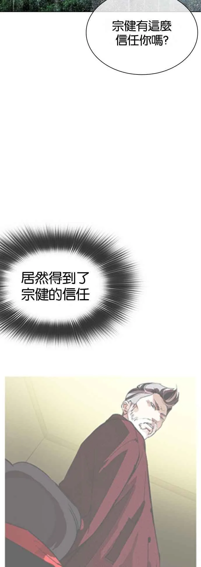 [第512话] 打倒宗健 [11] 第79页