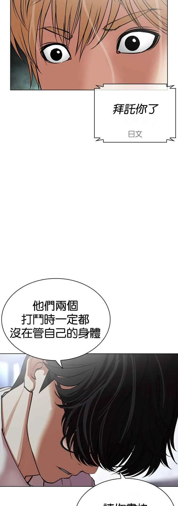 [第512话] 打倒宗健 [11] 第22页