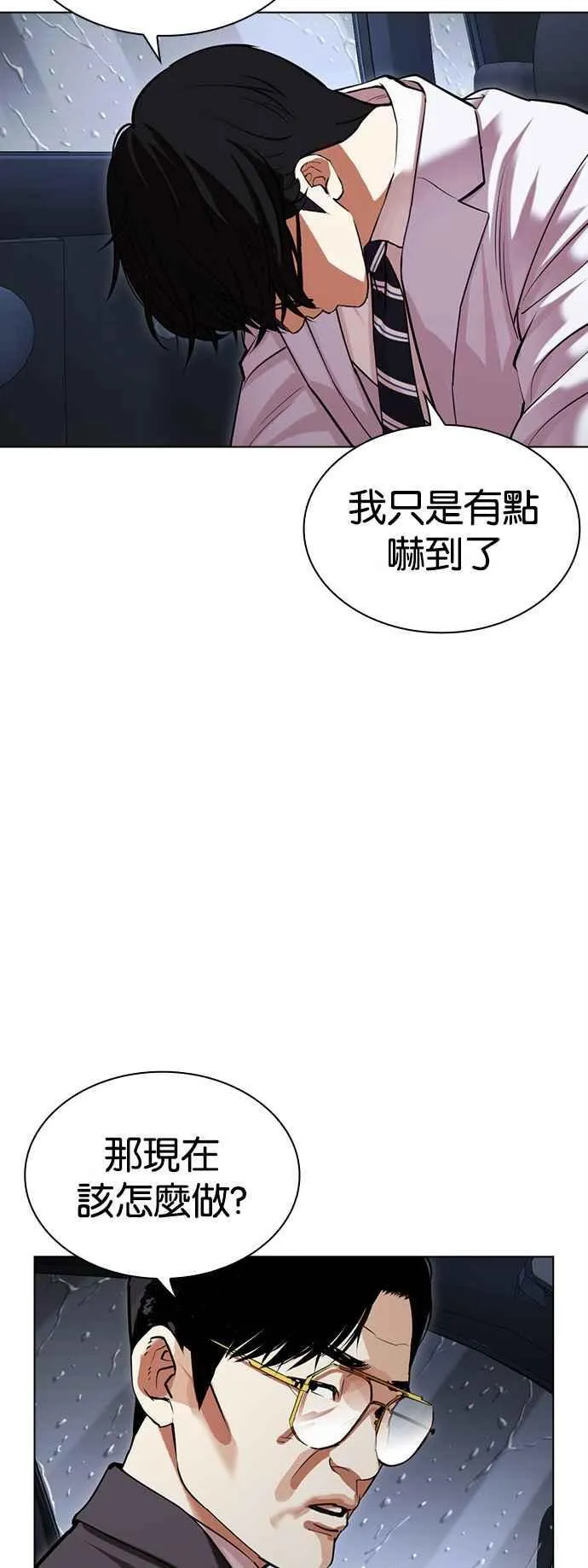 [第512话] 打倒宗健 [11] 第27页