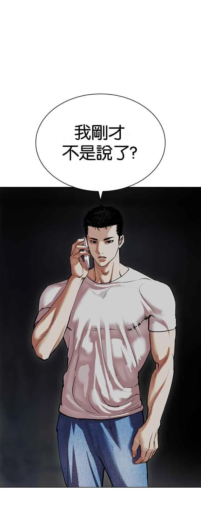 [第512话] 打倒宗健 [11] 第68页