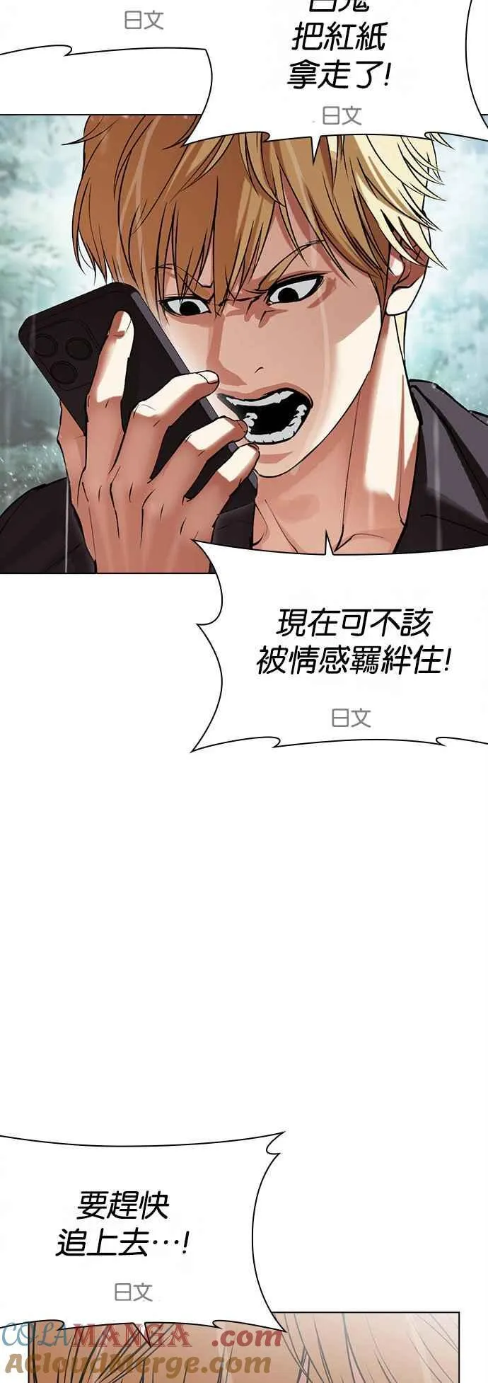 [第512话] 打倒宗健 [11] 第21页