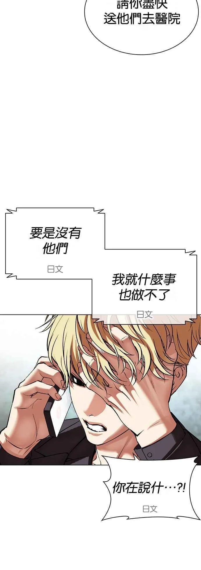 [第512话] 打倒宗健 [11] 第23页