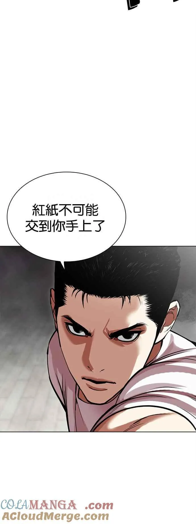 [第512话] 打倒宗健 [11] 第93页