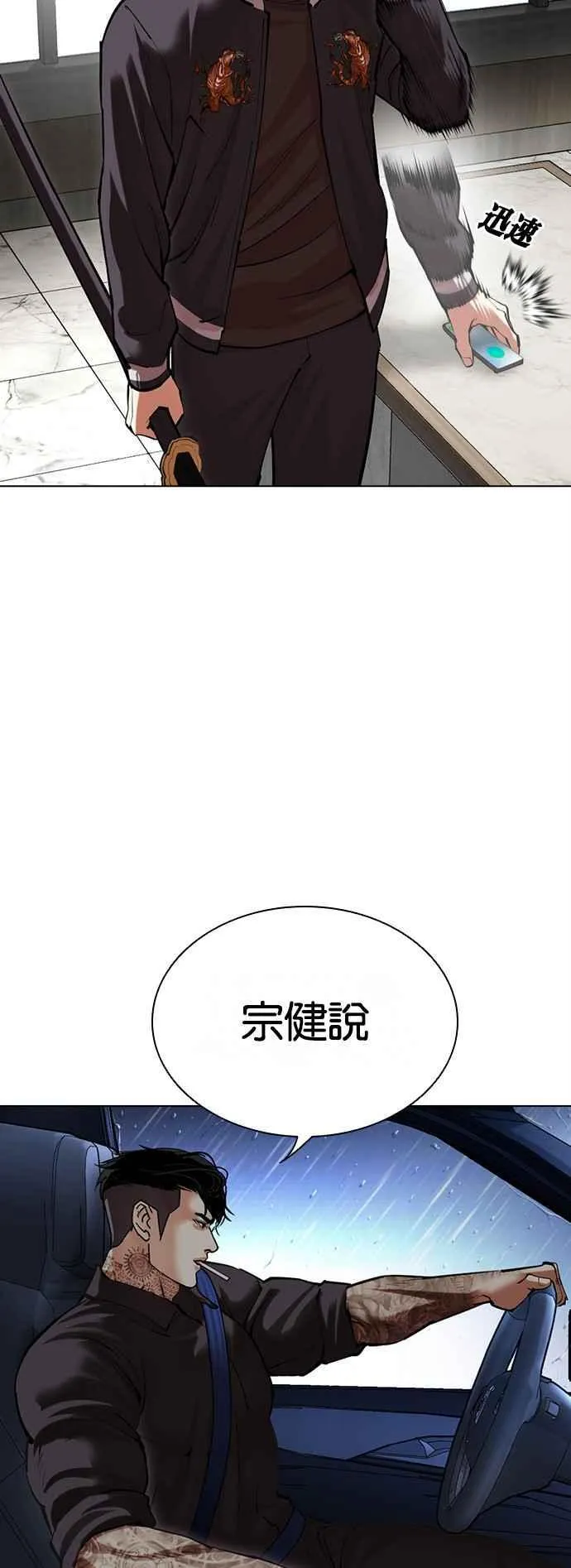 [第512话] 打倒宗健 [11] 第4页