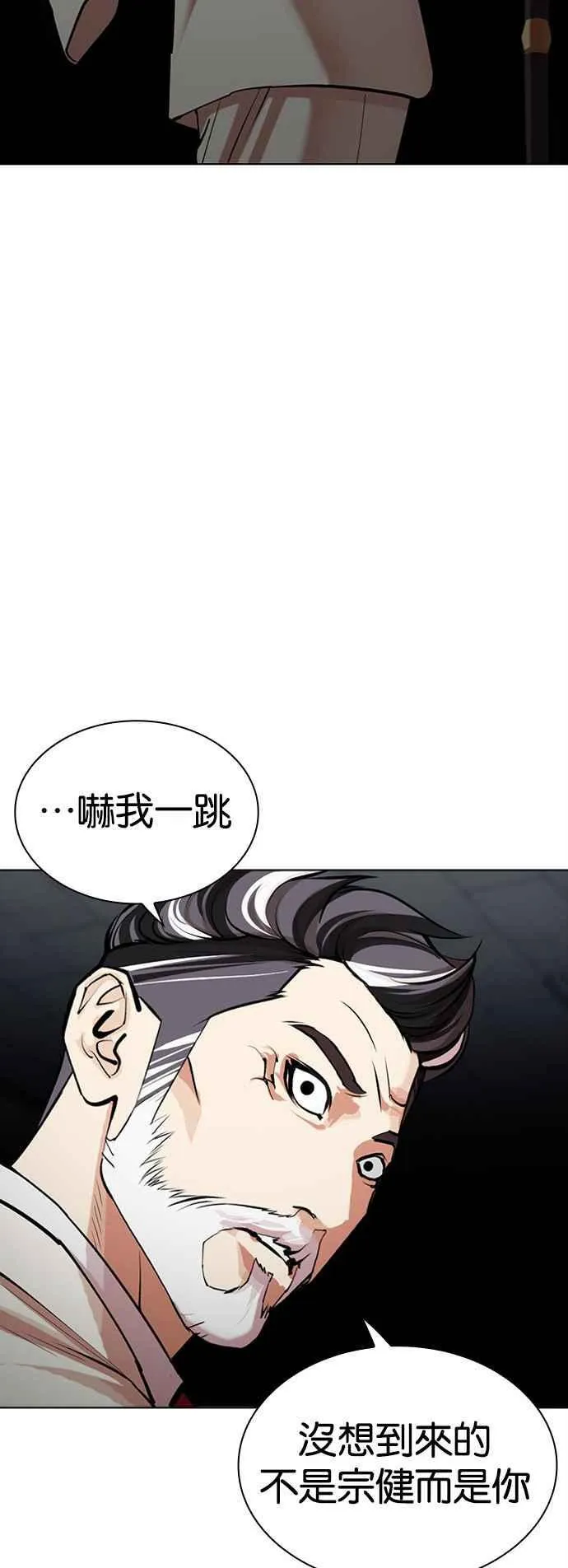 [第512话] 打倒宗健 [11] 第51页