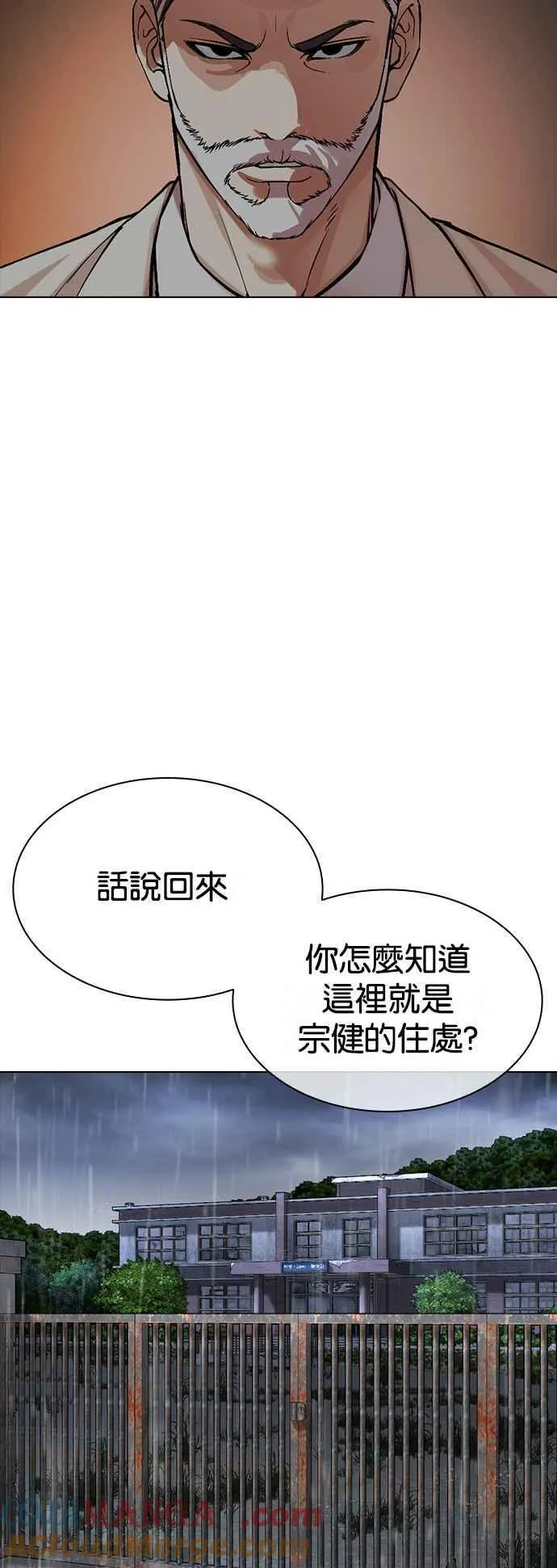 [第512话] 打倒宗健 [11] 第77页