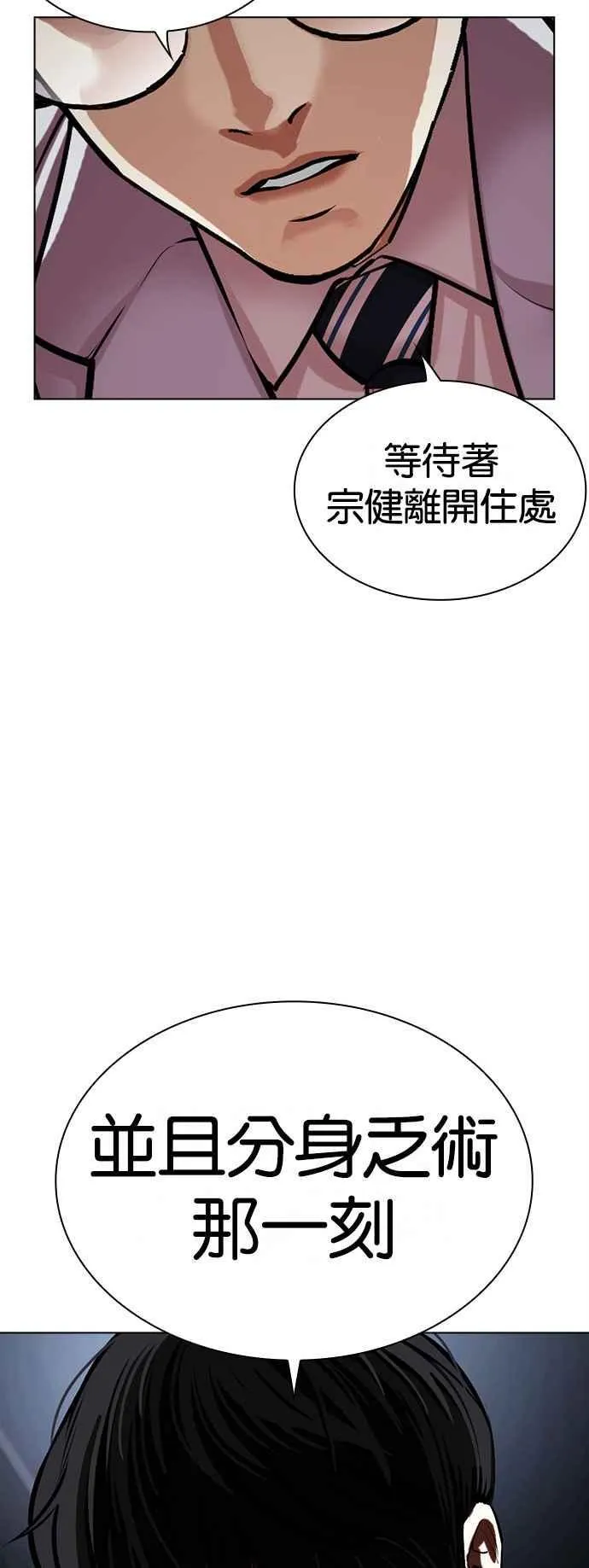 [第512话] 打倒宗健 [11] 第31页