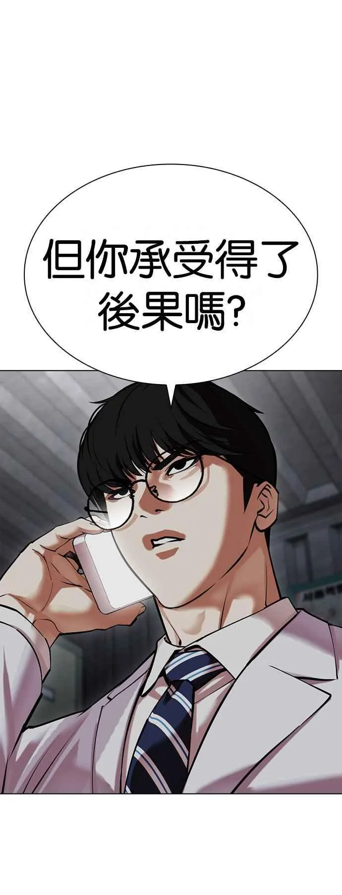 [第512话] 打倒宗健 [11] 第67页