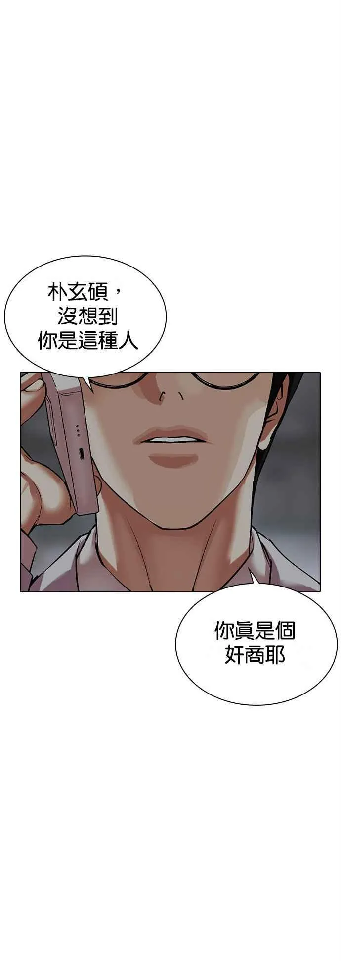 [第512话] 打倒宗健 [11] 第72页
