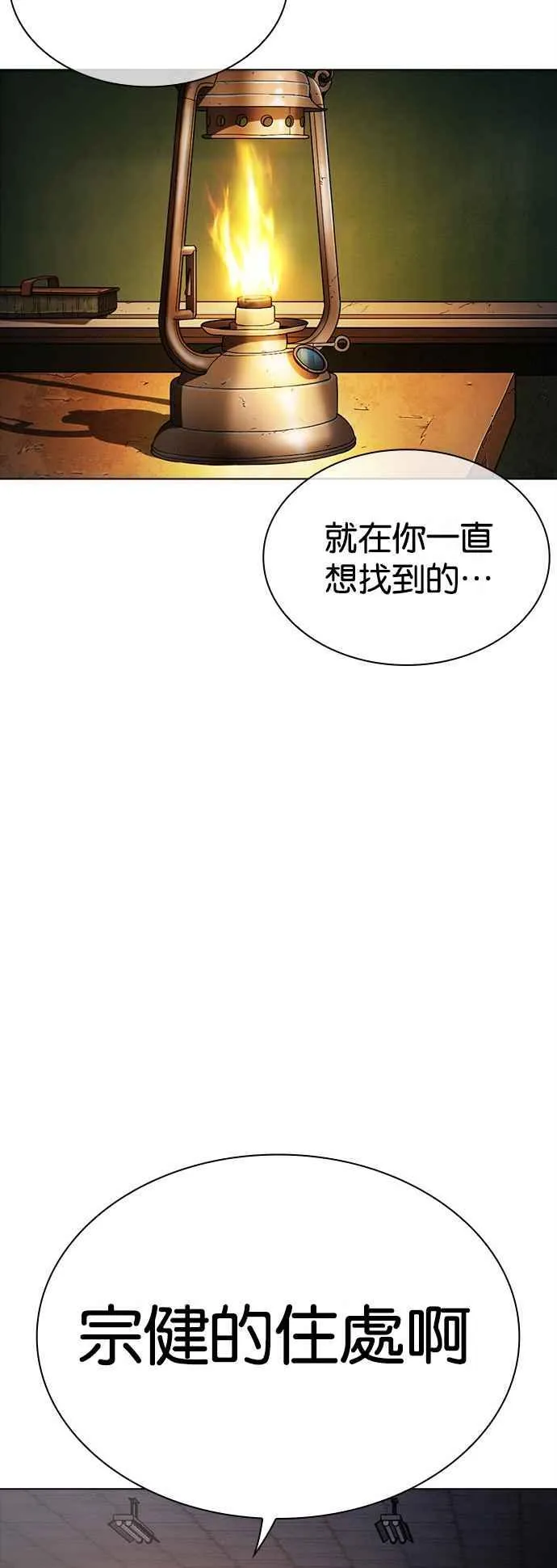 [第512话] 打倒宗健 [11] 第74页