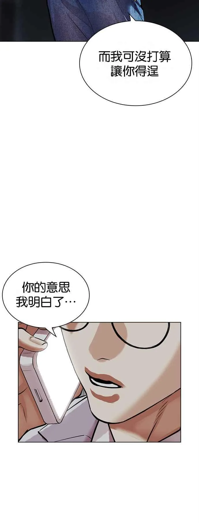 [第512话] 打倒宗健 [11] 第66页