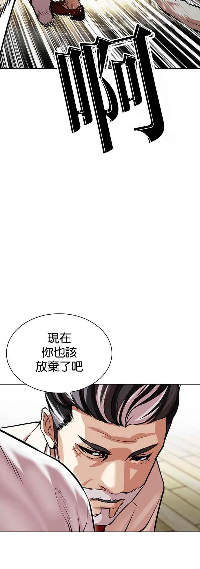 [第512话] 打倒宗健 [11] 第87页