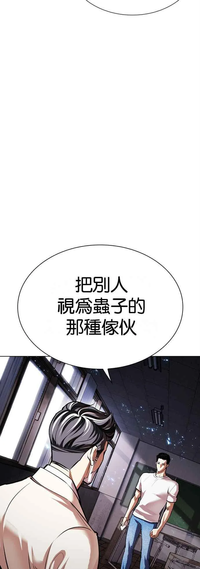 [第512话] 打倒宗健 [11] 第84页