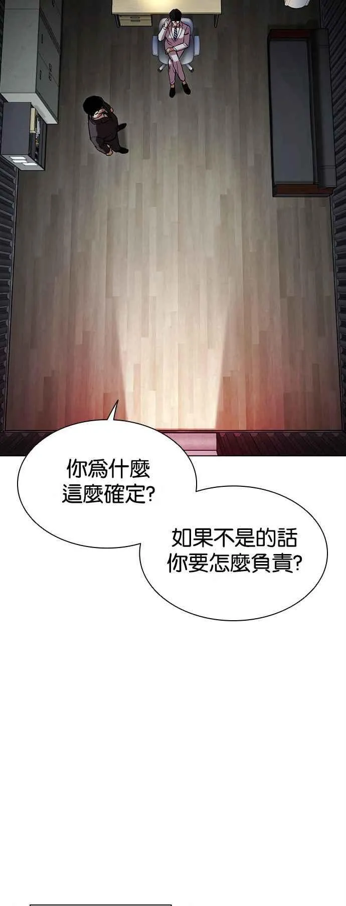 [第512话] 打倒宗健 [11] 第63页