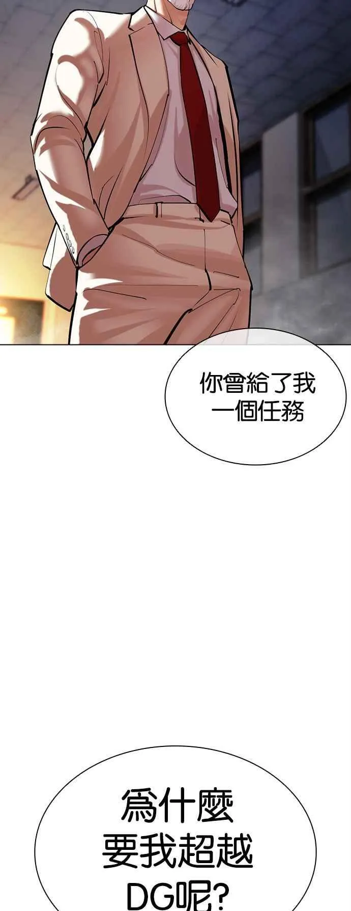 [第513话] 打倒宗健 [12] 第6页