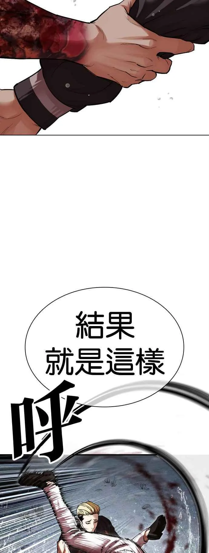[第513话] 打倒宗健 [12] 第92页